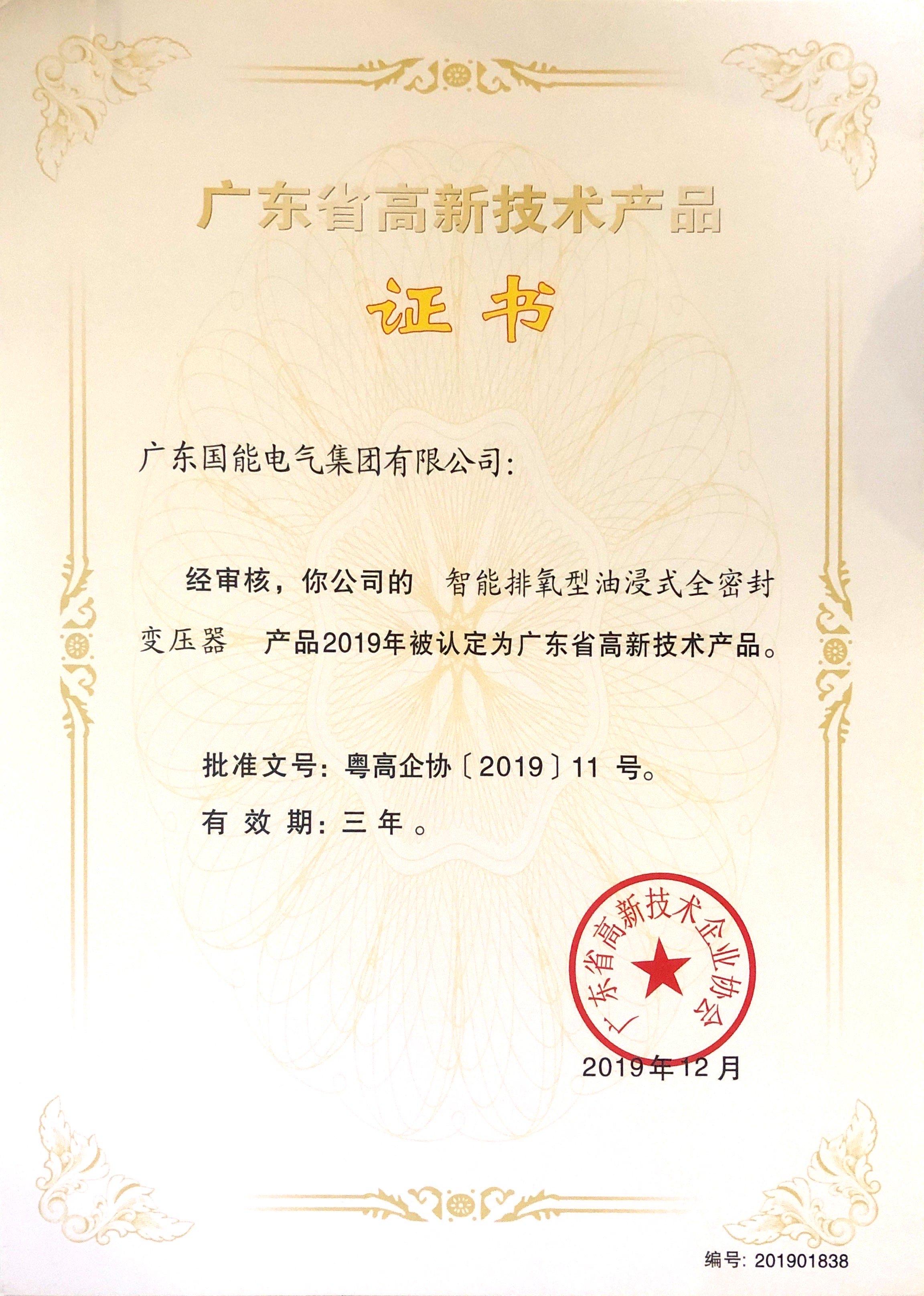 GOANEN high-tech product certificate