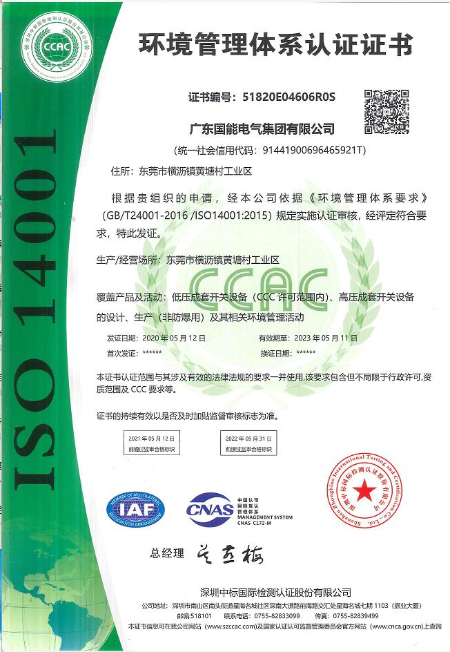 GOANEN ISO14001 certificate