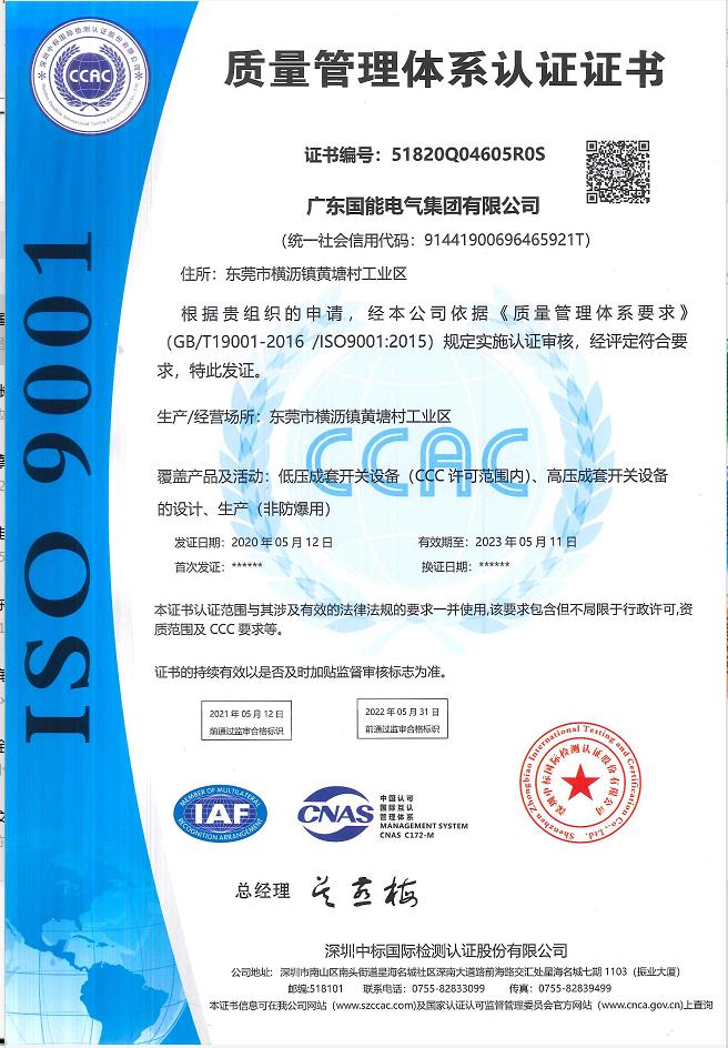 GOANEN ISO9001 certificate