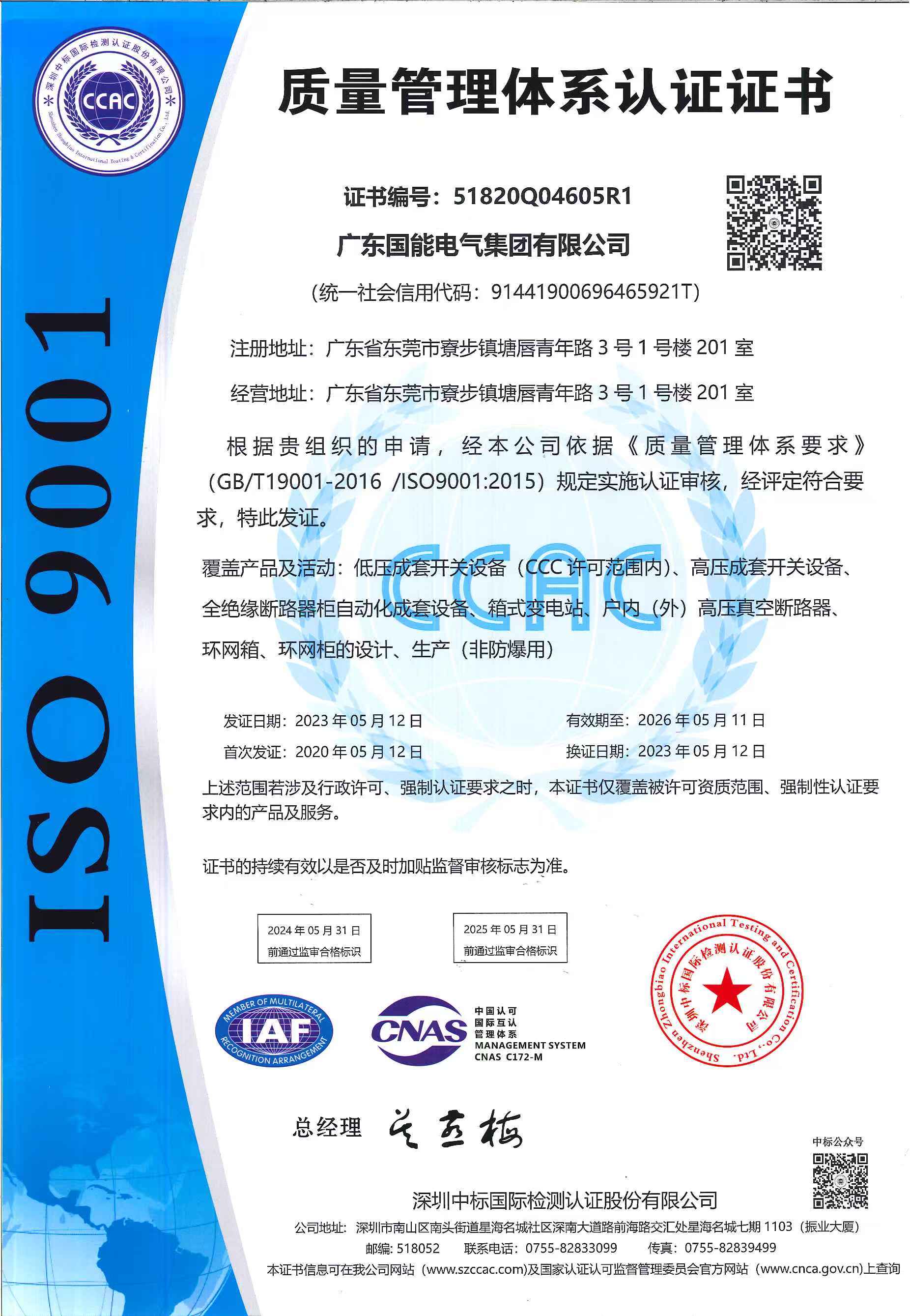 GOANEN ISO certificate image 1