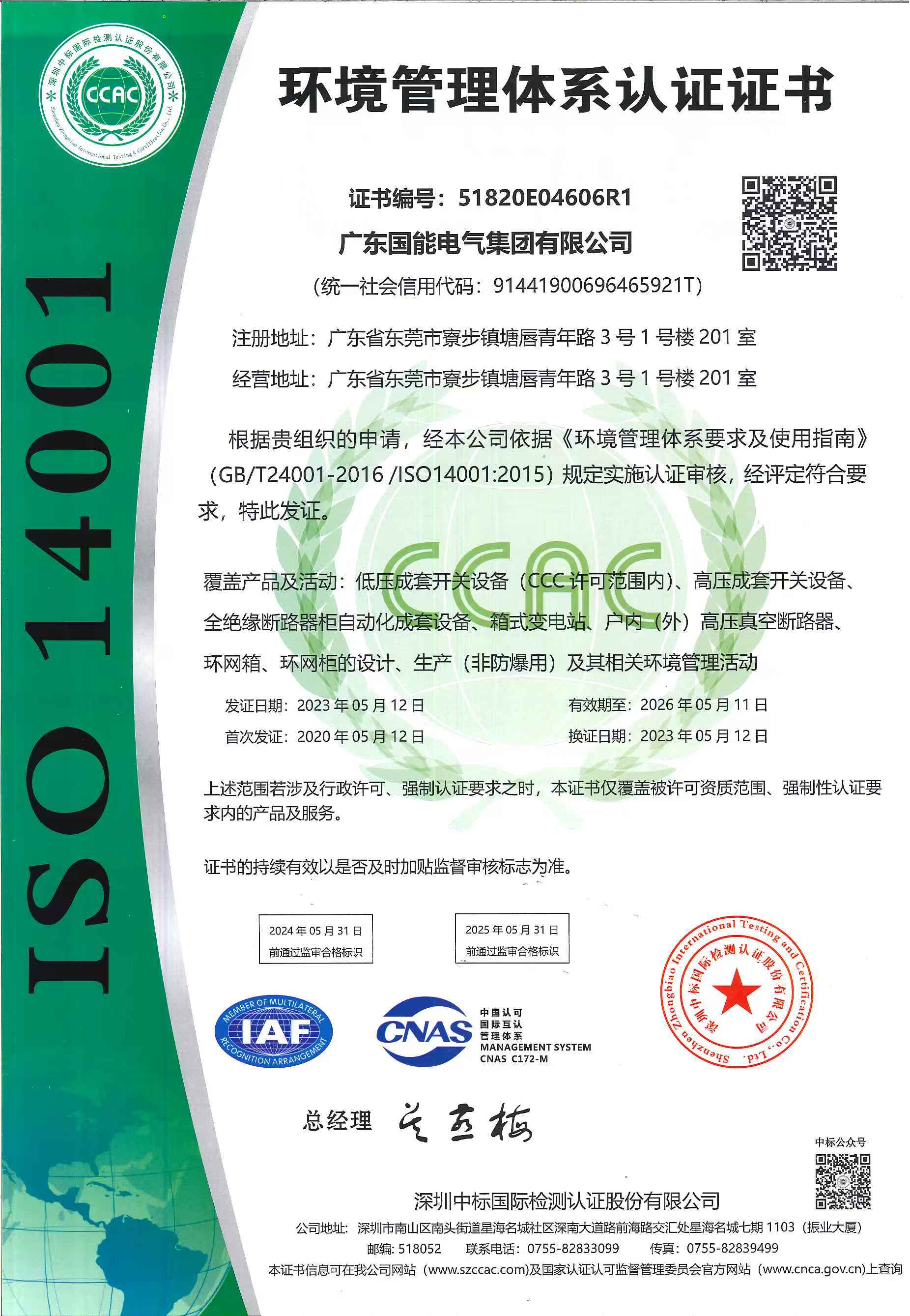 GOANEN ISO certificate image 3