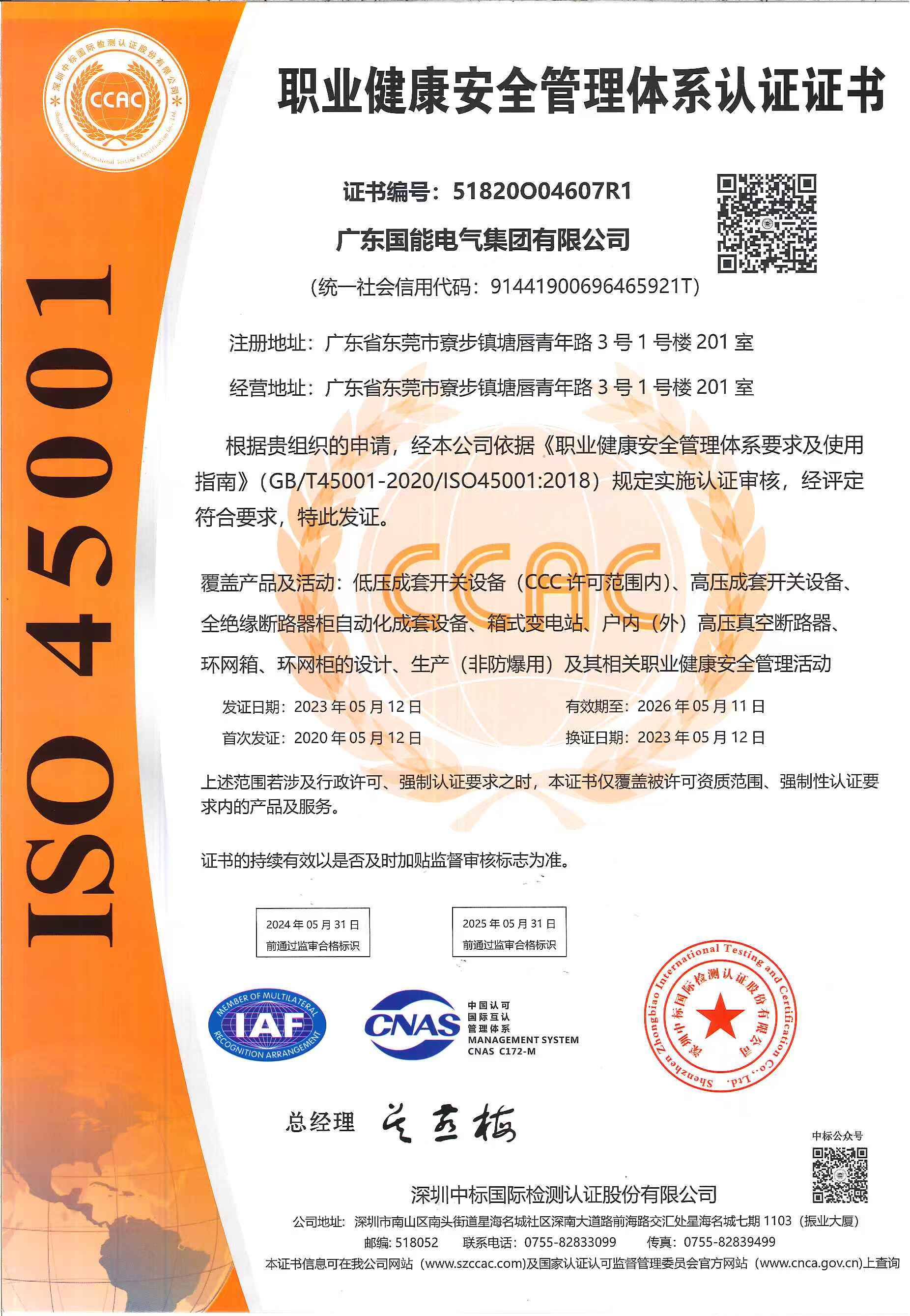 GOANEN ISO certificate image 5